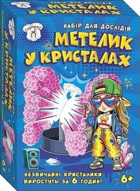 Набір для дослідів Метелик у кристалах Вид-во: Ранок Креатив Набір для дослідів Метелик у кристалах Вид-во: Ранок Креатив - Наукові експеременти