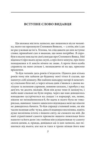 Степовий вовк Авт: Герман Гессе Вид-во: Фоліо - фото 2