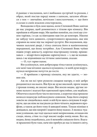 Степовий вовк Авт: Герман Гессе Вид-во: Фоліо - фото 3