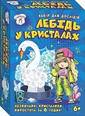 Набір для дослідів Лебідь у кристалах Вид-во: Ранок Креатив Набір для дослідів Лебідь у кристалах Вид-во: Ранок Креатив - Наукові експеременти