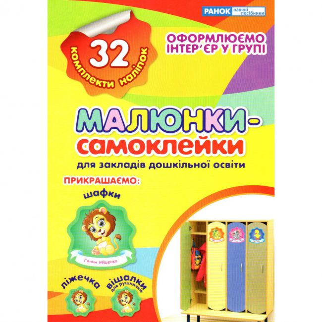 Малюнки-самоклейки(жовта) - фото 1