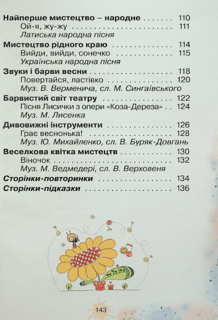 Підручник інтегрованого курсу Мистецтво 1 клас НУШ Авт: Ольга Лобова Вид-во: Школяр - фото 5