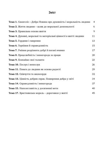 Зошит Основи християнської етики 6 клас НУШ Авт: Л. Кучма Г. Герман Вид-во: Мандрівець - фото 2