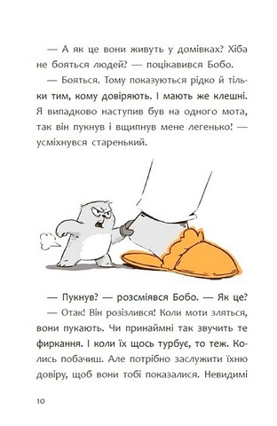 Пригоди мотів Привіт, нове завтра! Авт: Радостіна Ніколова Вид-во: Ранок - фото 4
