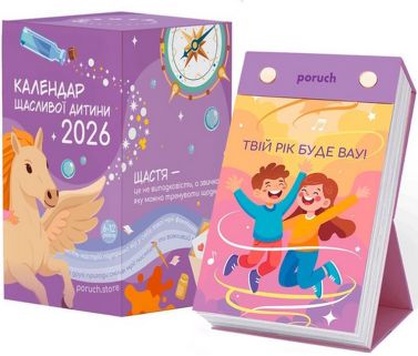 Відривний настільний календар «Щасливої дитини» 2026 Вид-во: Poruch Відривний настільний календар «Щасливої дитини» 2026 Вид-во: Poruch - Календарі