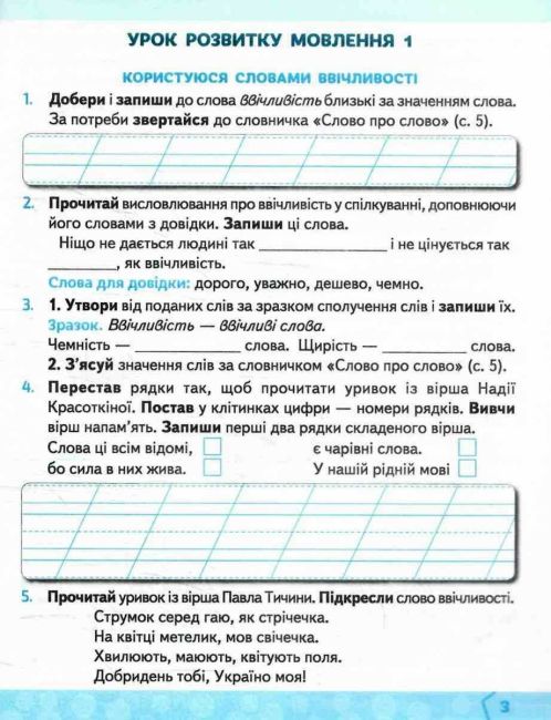 Зошит із розвитку мовлення У світі рідного слова 2 клас НУШ Авт: Вашуленко М.С. Дубовик С.Г. Вид-во: Освіта - фото 3