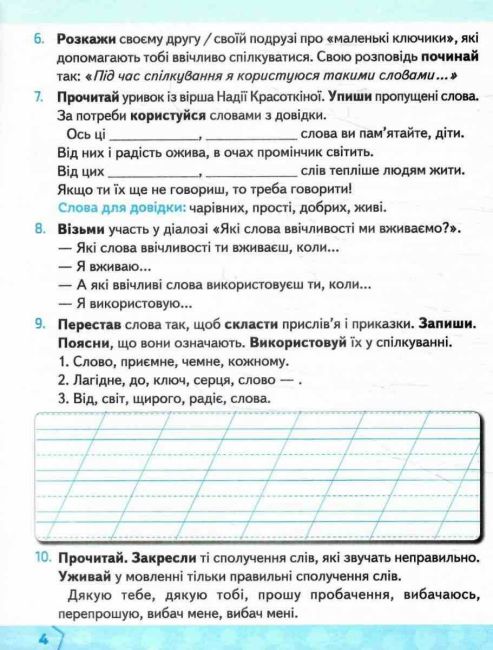 Зошит із розвитку мовлення У світі рідного слова 2 клас НУШ Авт: Вашуленко М.С. Дубовик С.Г. Вид-во: Освіта - фото 4