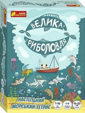 Настільний морський тетрис Велика риболовля Вид-во: Ранок Креатив Настільний морський тетрис Велика риболовля Вид-во: Ранок Креатив - Настільні ігри