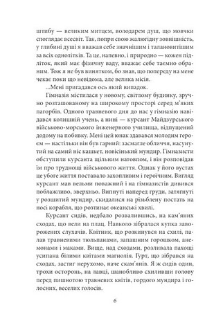 Золотий храм Авт: Юкіо Місіма Вид-во: Фоліо - фото 6