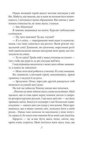 Золотий храм Авт: Юкіо Місіма Вид-во: Фоліо - фото 7