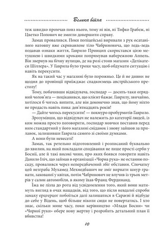 Галицька сага Книга 1 Авт: Петро Лущик Вид-во: Фоліо - фото 4
