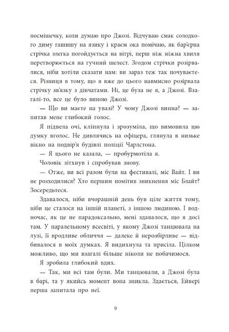 Розсікаючи хвилі Книга 2 Два життя, щоб піднятися Авт: Крістіна Монінгер Вид-во: READBERRY - фото 4