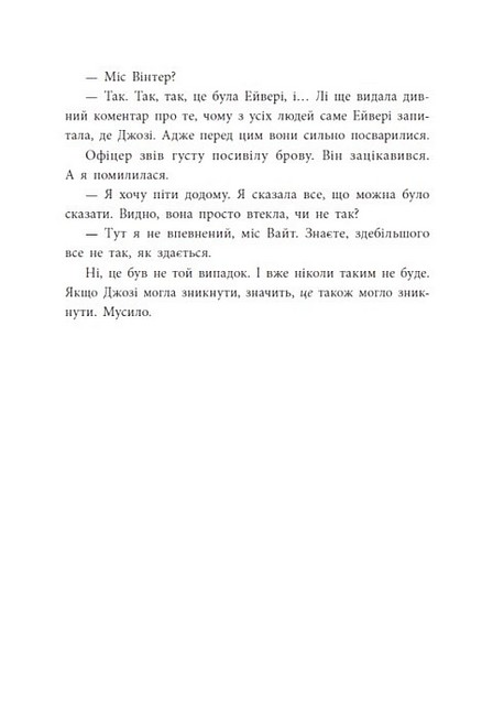 Розсікаючи хвилі Книга 2 Два життя, щоб піднятися Авт: Крістіна Монінгер Вид-во: READBERRY - фото 5
