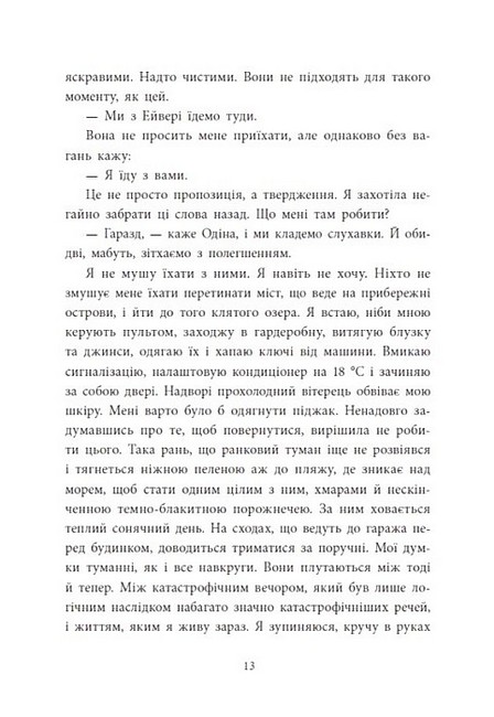 Розсікаючи хвилі Книга 2 Два життя, щоб піднятися Авт: Крістіна Монінгер Вид-во: READBERRY - фото 8