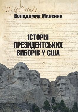 Історія президентських виборів у США Авт: Володимир Миленко Вид-во: Раціо - Науково-популярна література
