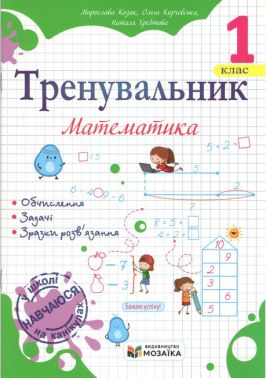 Зошити Англійська мова 1 клас НУШ