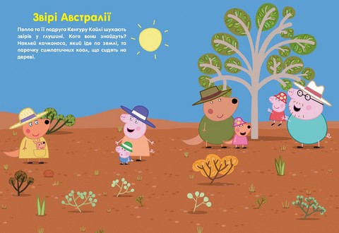 Свинка Пеппа досліджує світ тварин 500 наліпок TM Peppa Pig Вид-во: Перо - фото 2