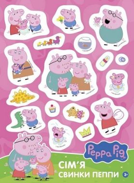 Набір наліпок Сім'я свинки Пеппи Peppa Pig Вид-во: Перо Набір наліпок Сім'я свинки Пеппи Peppa Pig Вид-во: Перо - Зошити з наліпками