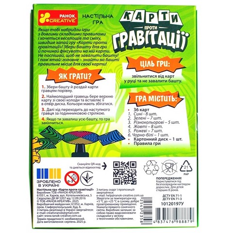 Настільна гра Карти проти гравітації Вид-во: Ранок - фото 7