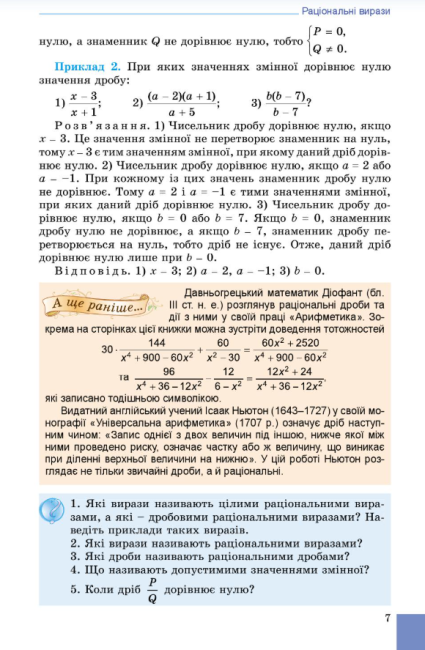 Підручник Алгебра 8 клас Нова програма Авт: Істер О. Вид-во: Генеза - фото 5