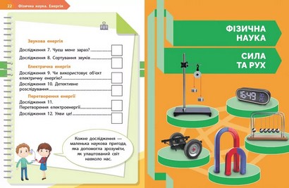 Робочий зошит STEM-Старт Фізична наука 1 клас НУШ Авт: І. Потапенко, О. Онопрієнко, О. Дубовик Вид-во: Ранок - фото 5