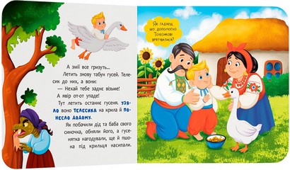 Казка-розважалка Івасик-Телесик Вид-во: Кристал Бук - фото 5
