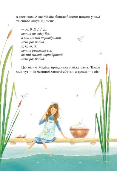 Мадіка Авт: Астрід Ліндґрен Вид-во: РМ - фото 4