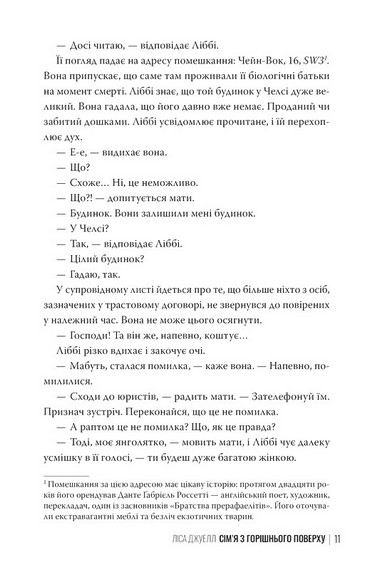 Сім’я з горішнього поверху Авт: Ліса Джуелл Вид-во: РМ - фото 4