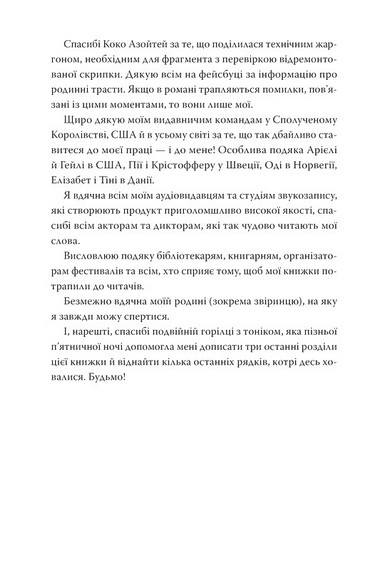 Сім’я з горішнього поверху Авт: Ліса Джуелл Вид-во: РМ - фото 5