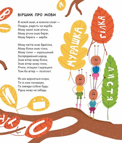 ПозаКЛАСНА українська. Вірші для дітей і дотепних учителів - фото 3