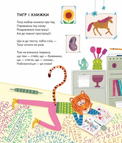 ПозаКЛАСНА українська. Вірші для дітей і дотепних учителів - фото 4