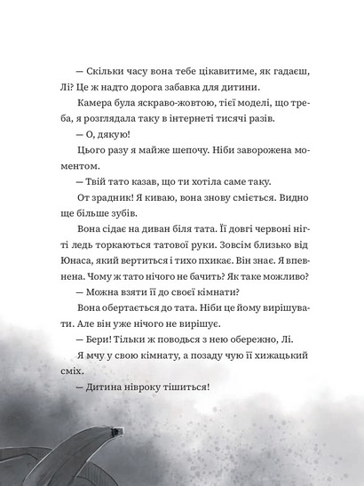 Мантикора Авт: Марія Турчанінофф Петер Берґтінґ Вид-во: Чорні вівці - фото 5