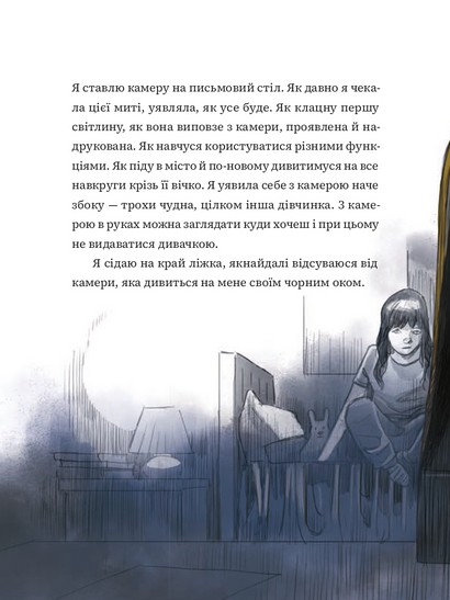 Мантикора Авт: Марія Турчанінофф Петер Берґтінґ Вид-во: Чорні вівці - фото 6