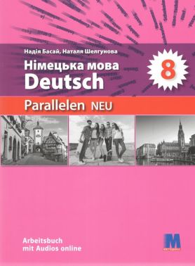 Н. Басай, Н.Шелгунова "Parallelen 8 neu". 2025 рік. Робочий зошит для 8-го класу ЗНЗ НУШ (4-й рік навчання, 2-га іноземна мова) аудіосупровід Н. Басай, Н.Шелгунова "Parallelen 8 neu". 2025 рік. Робочий зошит для 8-го класу ЗНЗ НУШ (4-й рік навчання, 2-га іноземна мова) аудіосупровід