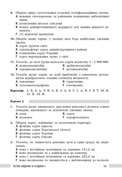 Географія. 7 клас. Розробки уроків до підручника Галини Довгань - фото 6