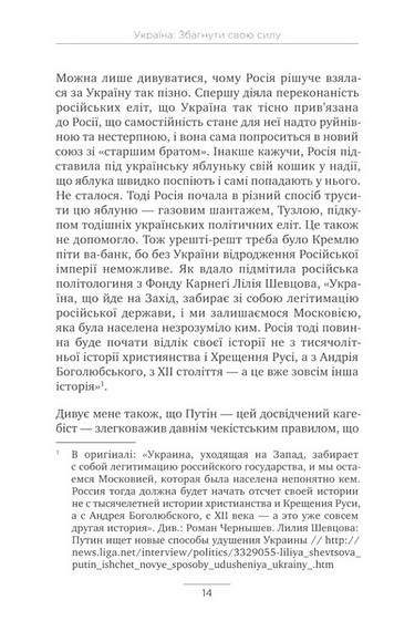 Україна: збагнути свою силу Авт: Мирослав Маринович Оксана Левантович Вид-во: Свічадо - фото 3