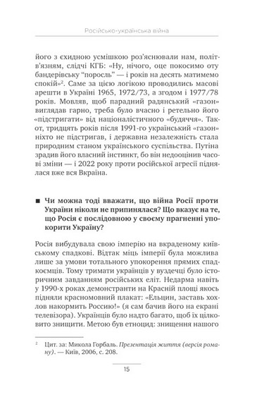 Україна: збагнути свою силу Авт: Мирослав Маринович Оксана Левантович Вид-во: Свічадо - фото 4