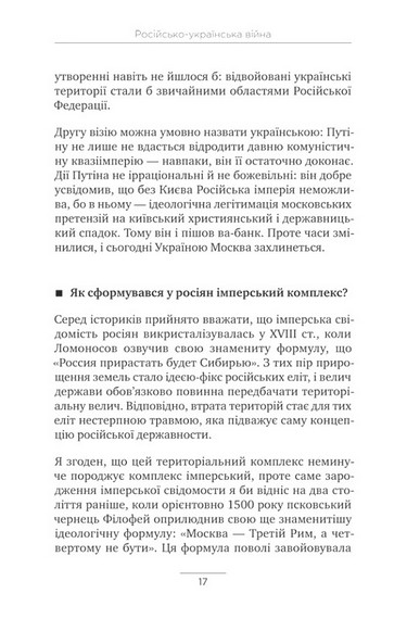 Україна: збагнути свою силу Авт: Мирослав Маринович Оксана Левантович Вид-во: Свічадо - фото 6