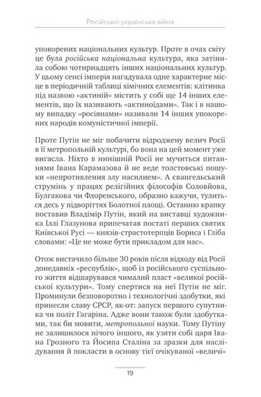 Україна: збагнути свою силу Авт: Мирослав Маринович Оксана Левантович Вид-во: Свічадо - фото 8