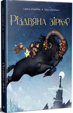 Різдвяна зірка Різдвяна зірка