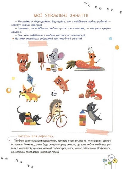 Розвиток емоційного інтелекту. 3-4 роки - фото 3
