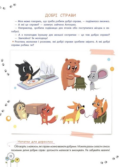 Розвиток емоційного інтелекту. 3-4 роки - фото 4