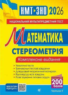 ЗНО НМТ 2026