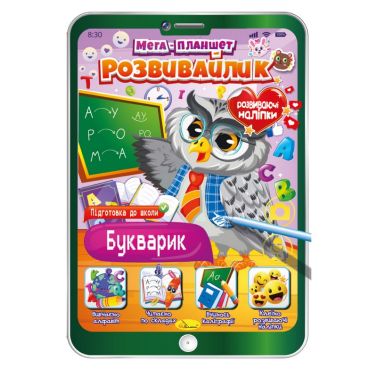 Розвиваюча розмальовка "Мега планшет-розвивайлик" Букварик - Розмальовки