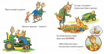 Ламо Ламо ненадовго піде мама - фото 2