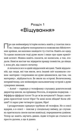 Книга Еміля Авт: Ілларіон Павлюк Вид-во: Видавництво Старого Лева - фото 2