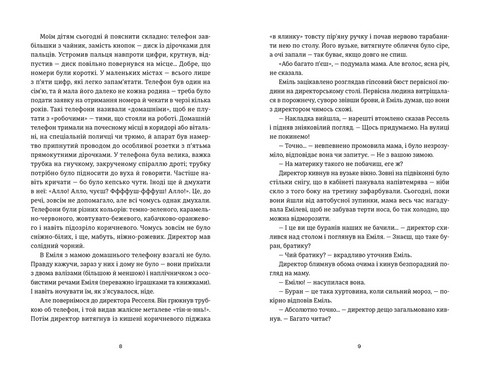 Книга Еміля Авт: Ілларіон Павлюк Вид-во: Видавництво Старого Лева - фото 3