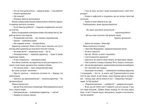 Книга Еміля Авт: Ілларіон Павлюк Вид-во: Видавництво Старого Лева - фото 4