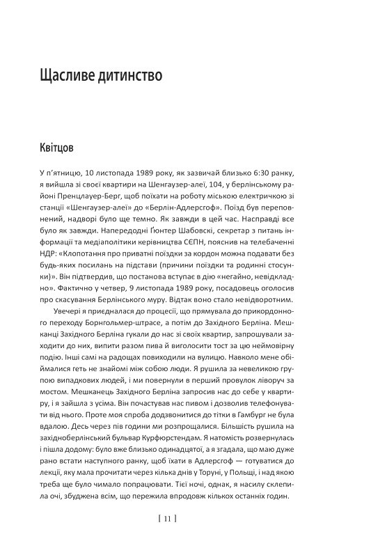 Свобода. Спогади 1954–2021 Авт: Ангела Меркель Вид-во: Фоліо - фото 3