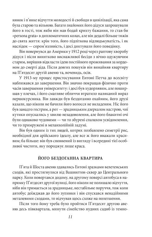 Прекрасні й приречені Авт: Френсіс Скотт Фіцджеральд Вид-во: Фоліо - фото 7